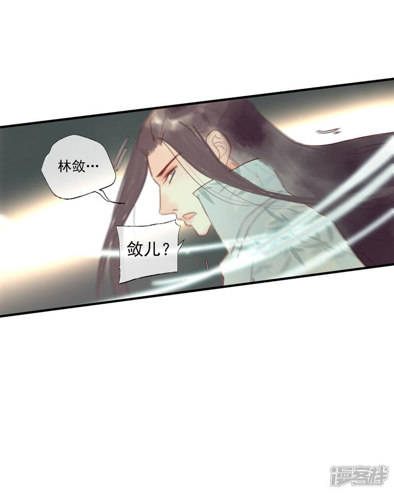 《鸾凤惊天》第51话 云峥哥哥，带我回去吧 第22页