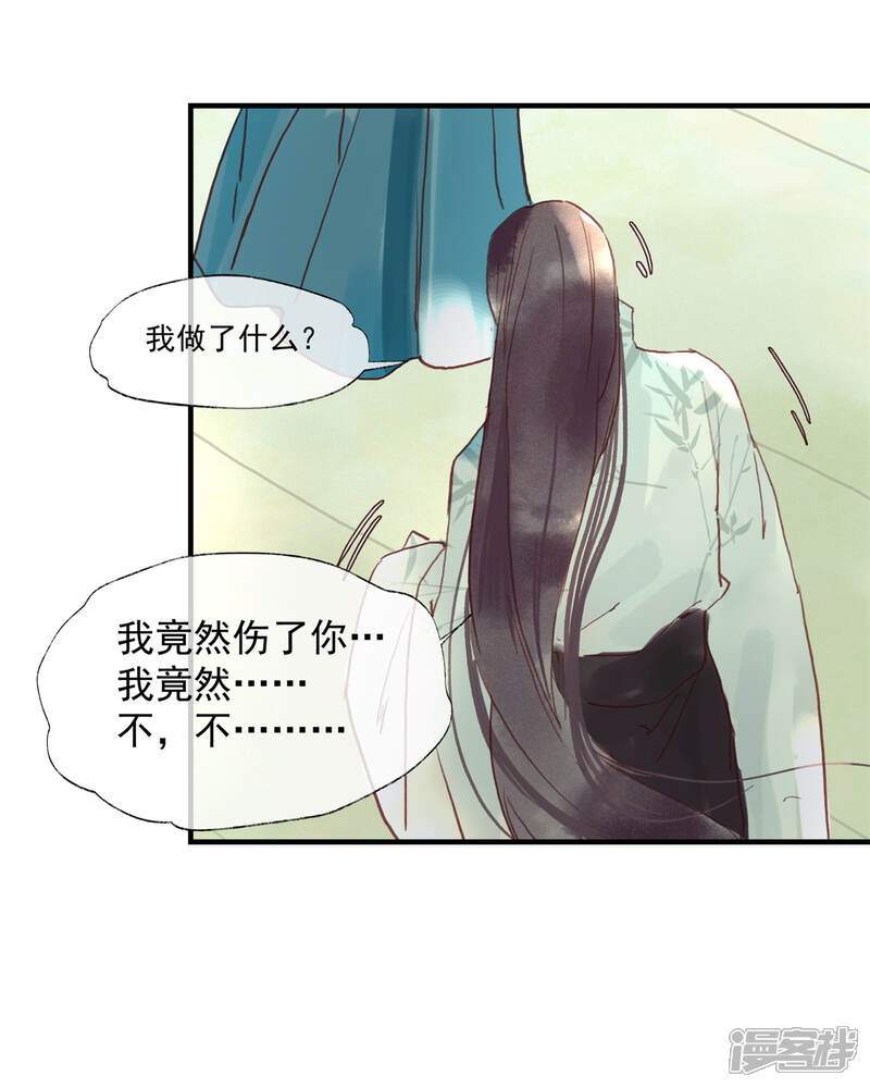 《鸾凤惊天》第51话 云峥哥哥，带我回去吧 第23页