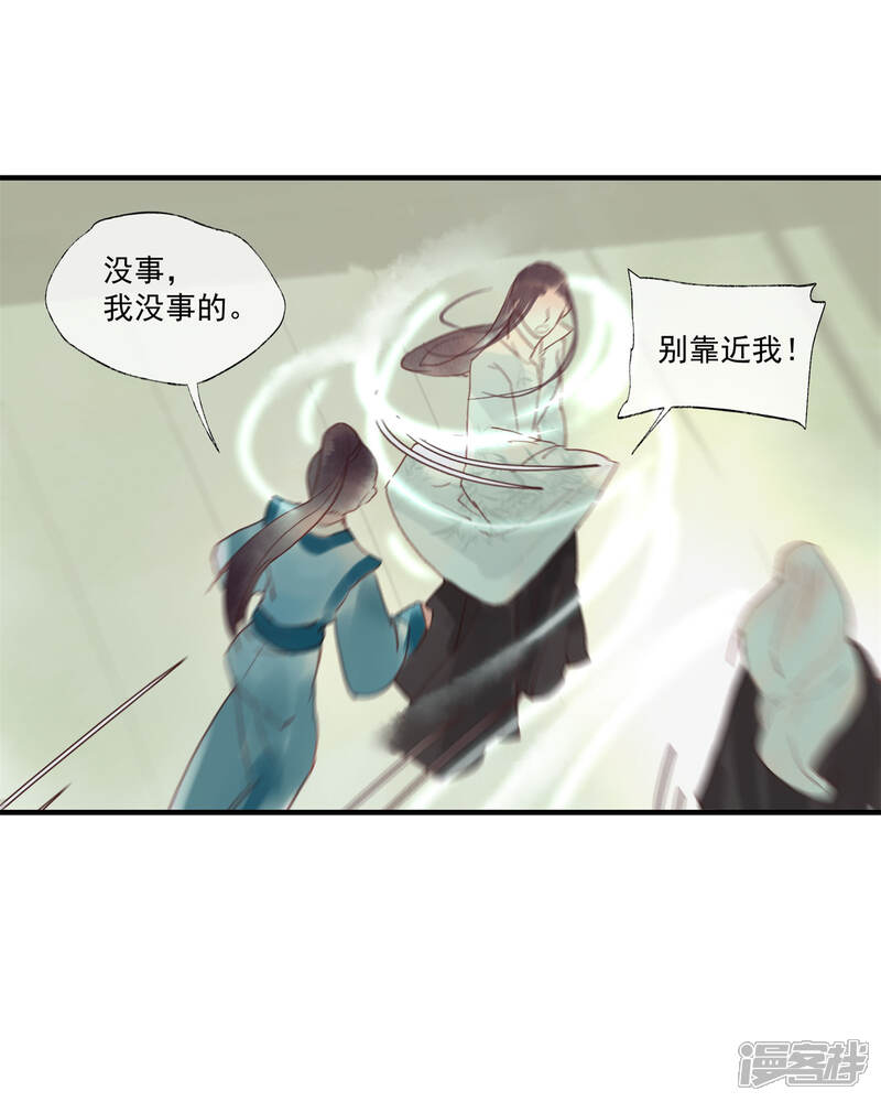 《鸾凤惊天》第51话 云峥哥哥，带我回去吧 第24页