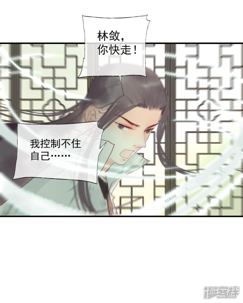 《鸾凤惊天》第51话 云峥哥哥，带我回去吧 第25页