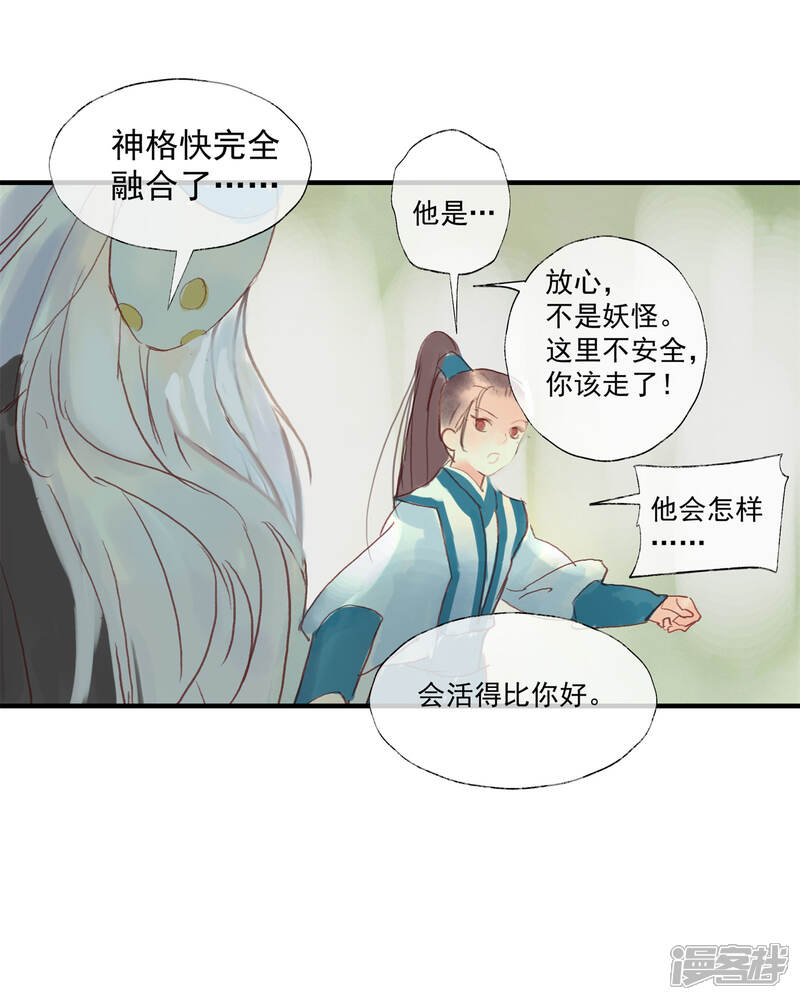 《鸾凤惊天》第51话 云峥哥哥，带我回去吧 第26页