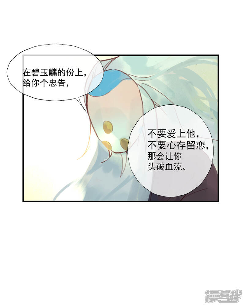 《鸾凤惊天》第51话 云峥哥哥，带我回去吧 第27页