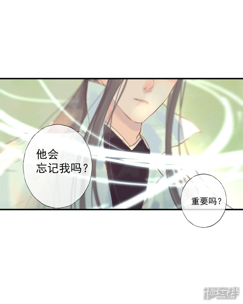 《鸾凤惊天》第51话 云峥哥哥，带我回去吧 第28页