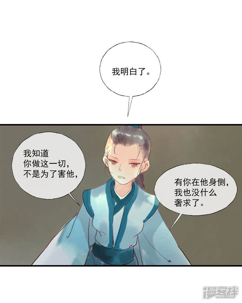 《鸾凤惊天》第51话 云峥哥哥，带我回去吧 第29页