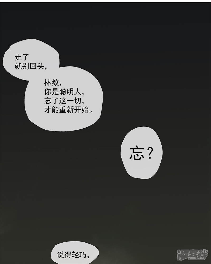 《鸾凤惊天》第51话 云峥哥哥，带我回去吧 第30页