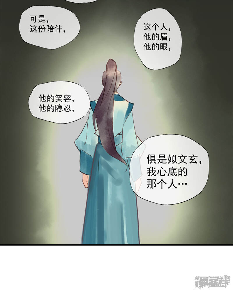 《鸾凤惊天》第51话 云峥哥哥，带我回去吧 第31页