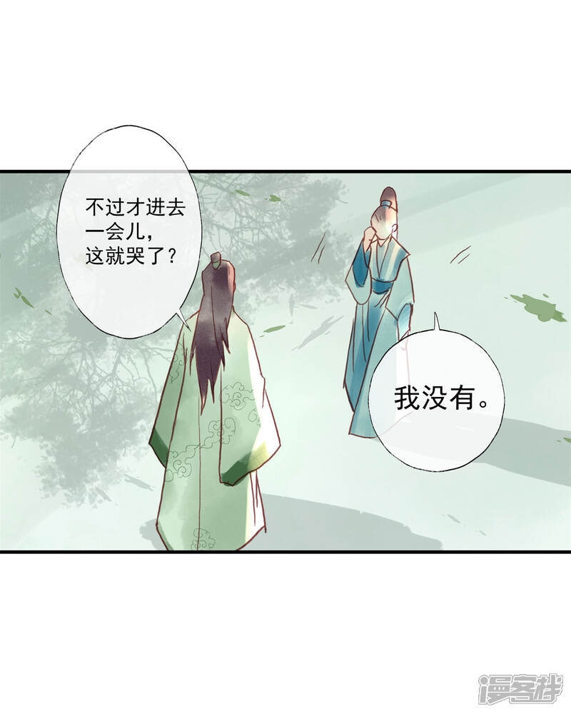 《鸾凤惊天》第51话 云峥哥哥，带我回去吧 第34页