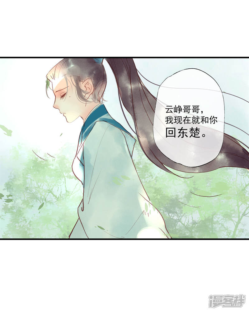 《鸾凤惊天》第51话 云峥哥哥，带我回去吧 第35页