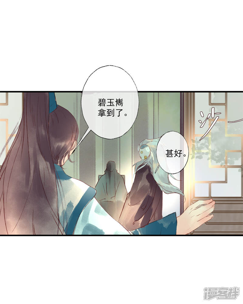 《鸾凤惊天》第51话 云峥哥哥，带我回去吧 第4页