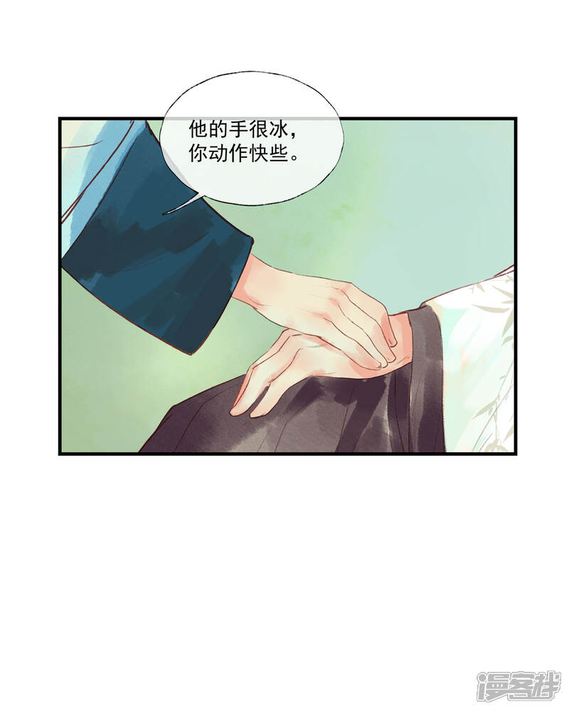 《鸾凤惊天》第51话 云峥哥哥，带我回去吧 第5页