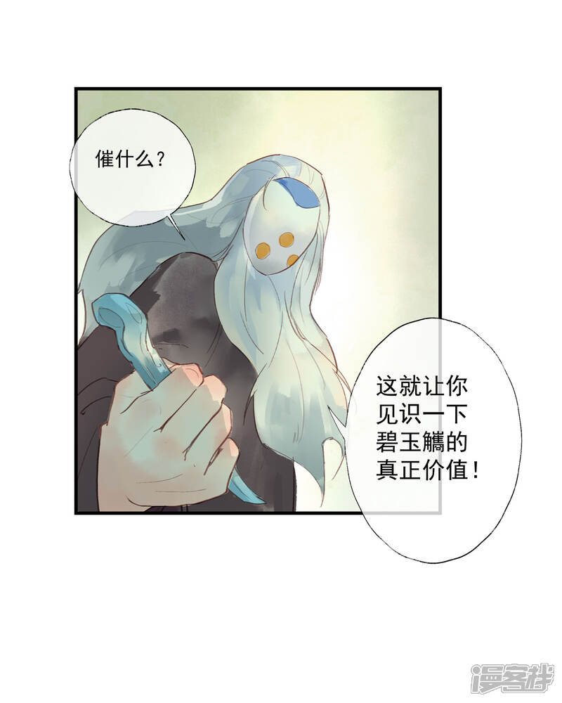 《鸾凤惊天》第51话 云峥哥哥，带我回去吧 第6页