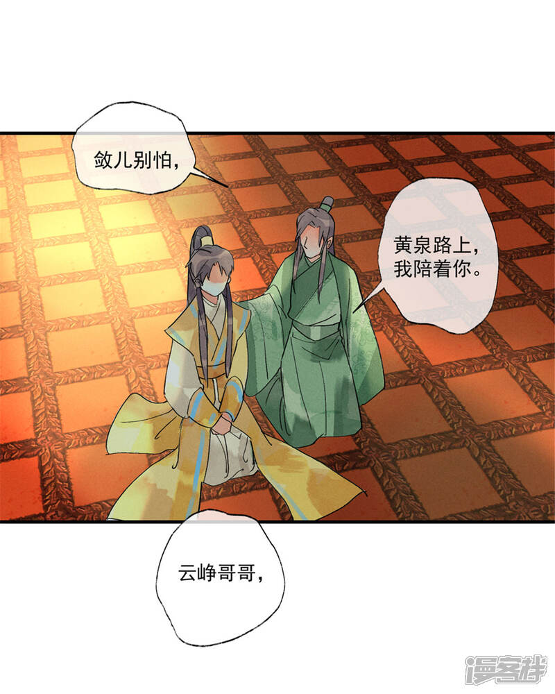 《鸾凤惊天》第55话 我们私奔可好？ 第10页
