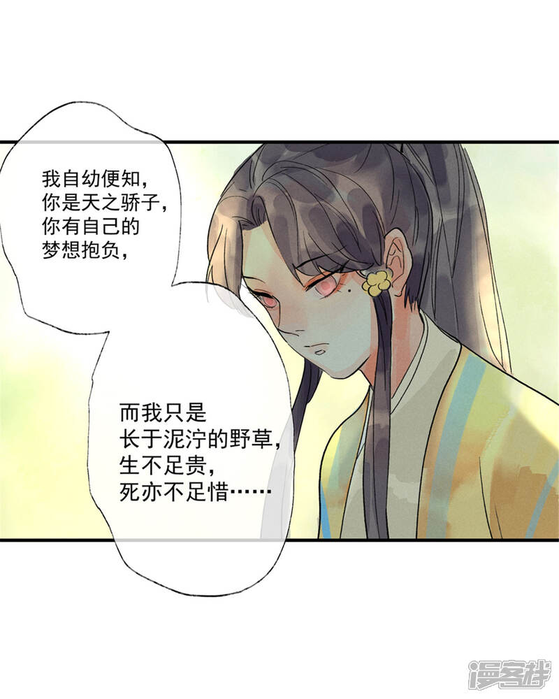 《鸾凤惊天》第55话 我们私奔可好？ 第11页