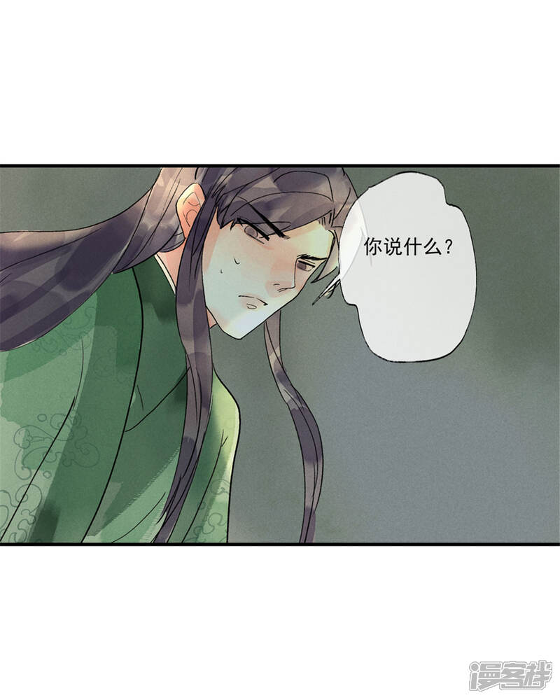 《鸾凤惊天》第55话 我们私奔可好？ 第12页