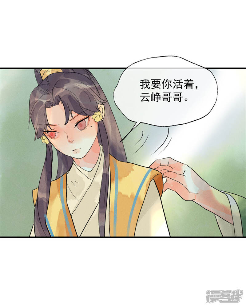 《鸾凤惊天》第55话 我们私奔可好？ 第13页