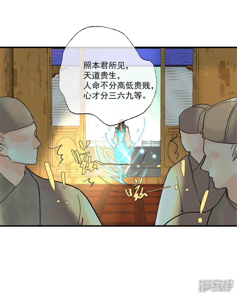 《鸾凤惊天》第55话 我们私奔可好？ 第14页
