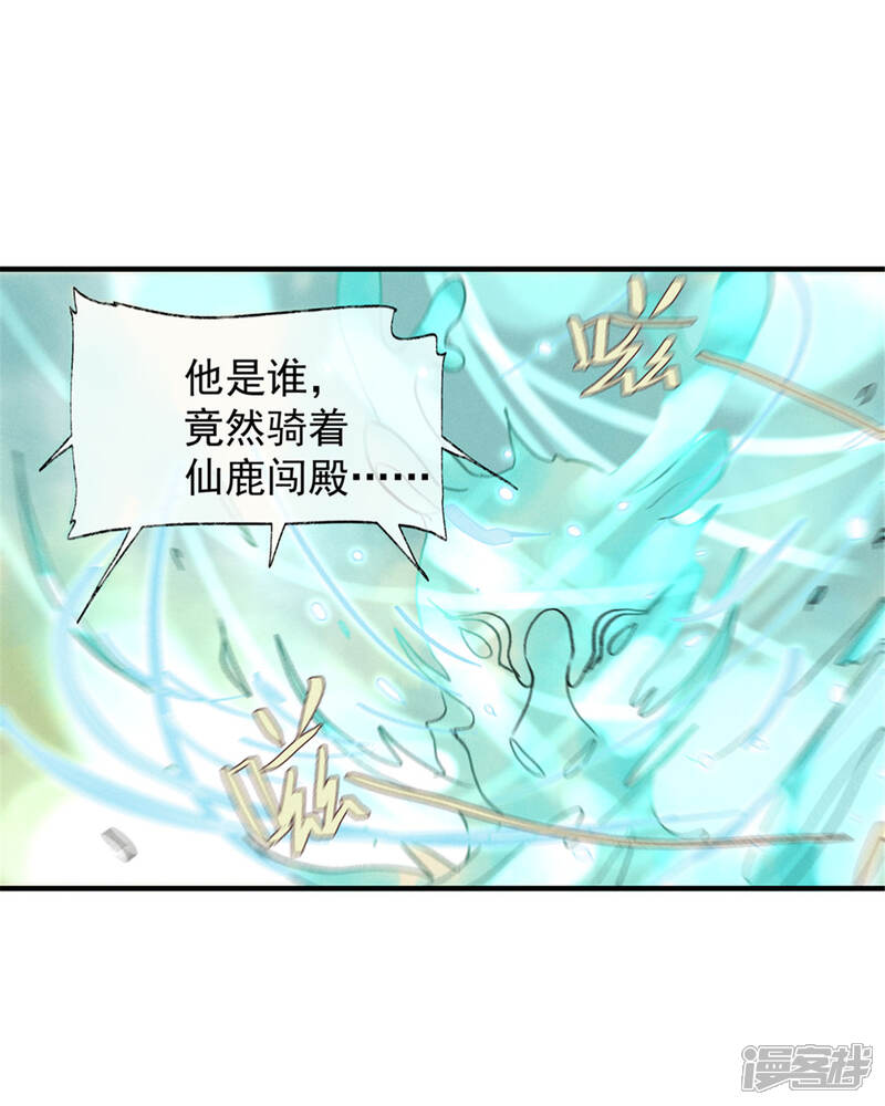 《鸾凤惊天》第55话 我们私奔可好？ 第15页