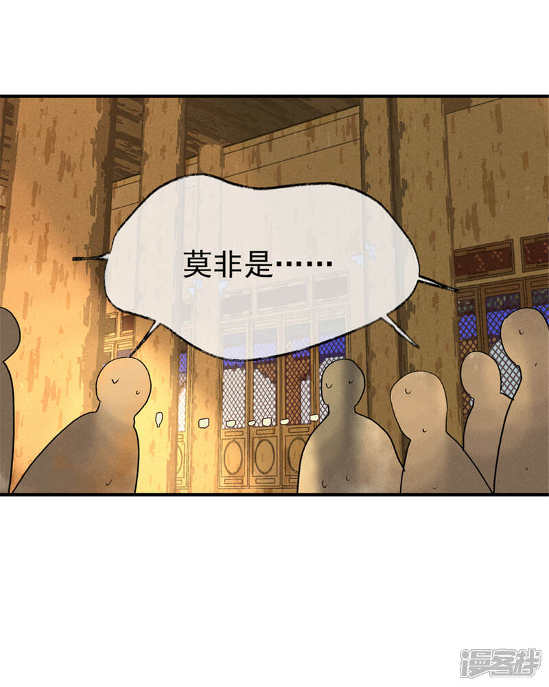 《鸾凤惊天》第55话 我们私奔可好？ 第16页