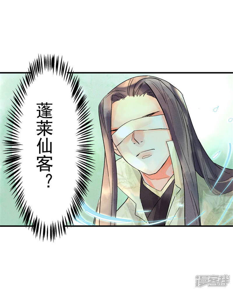 《鸾凤惊天》第55话 我们私奔可好？ 第17页