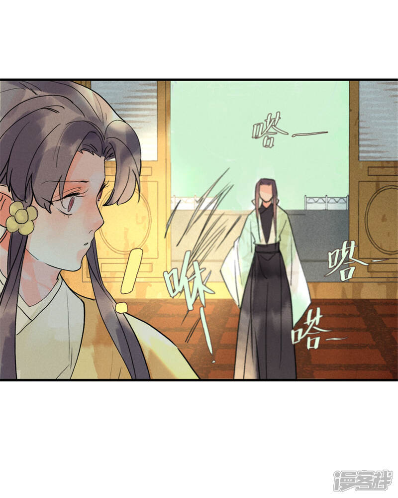 《鸾凤惊天》第55话 我们私奔可好？ 第18页