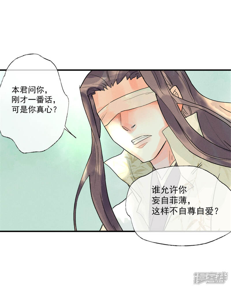 《鸾凤惊天》第55话 我们私奔可好？ 第19页