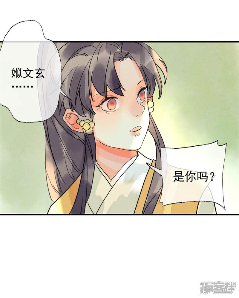 《鸾凤惊天》第55话 我们私奔可好？ 第20页