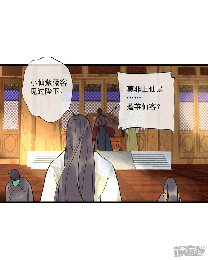 《鸾凤惊天》第55话 我们私奔可好？ 第21页