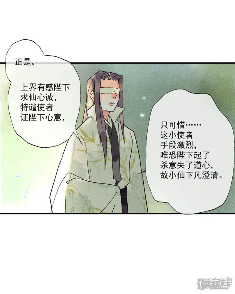 《鸾凤惊天》第55话 我们私奔可好？ 第22页