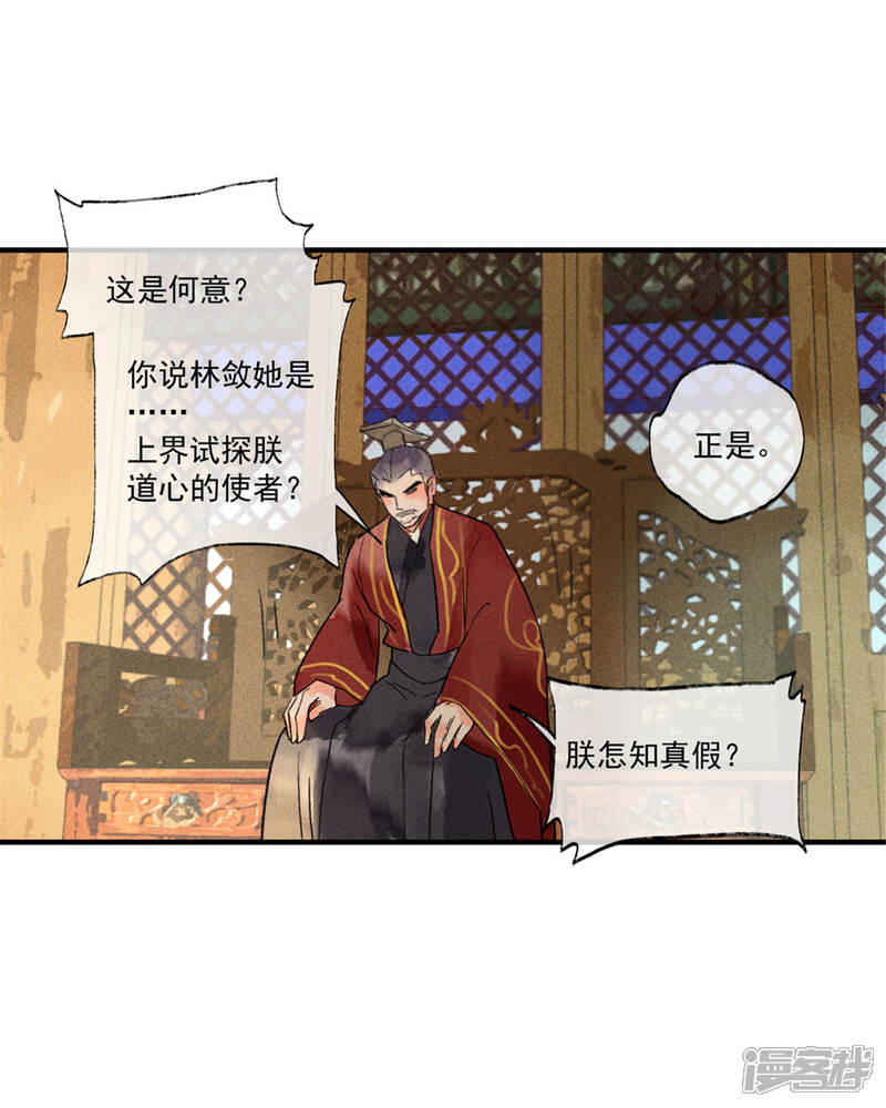 《鸾凤惊天》第55话 我们私奔可好？ 第23页