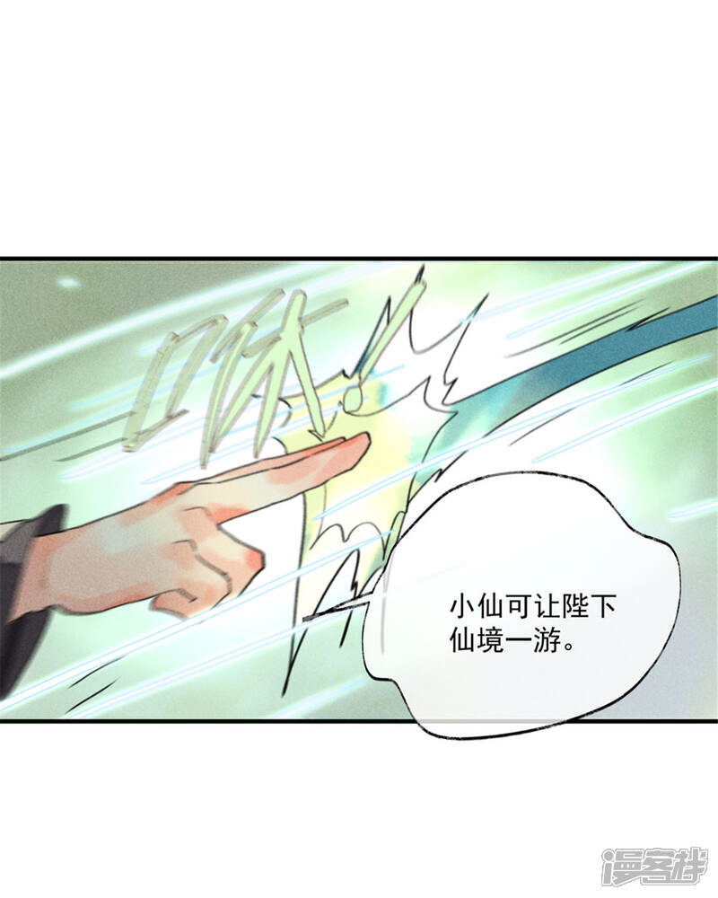 《鸾凤惊天》第55话 我们私奔可好？ 第24页