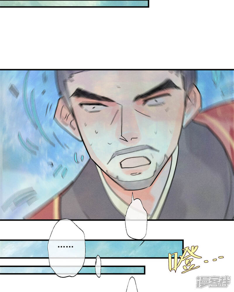 《鸾凤惊天》第55话 我们私奔可好？ 第27页