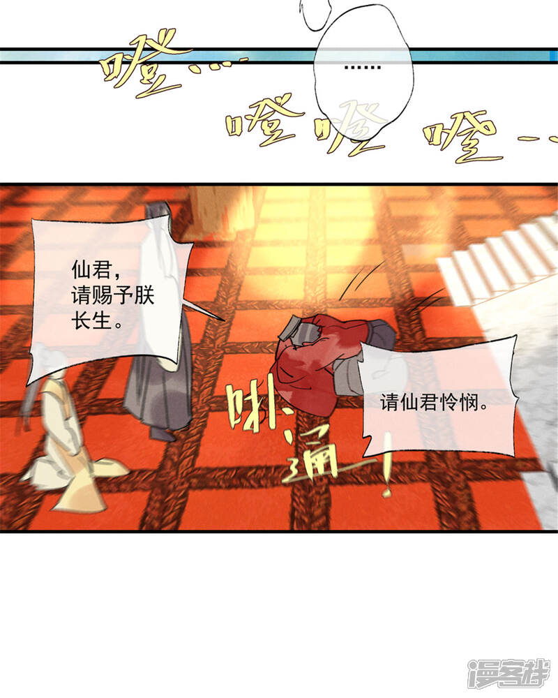《鸾凤惊天》第55话 我们私奔可好？ 第28页