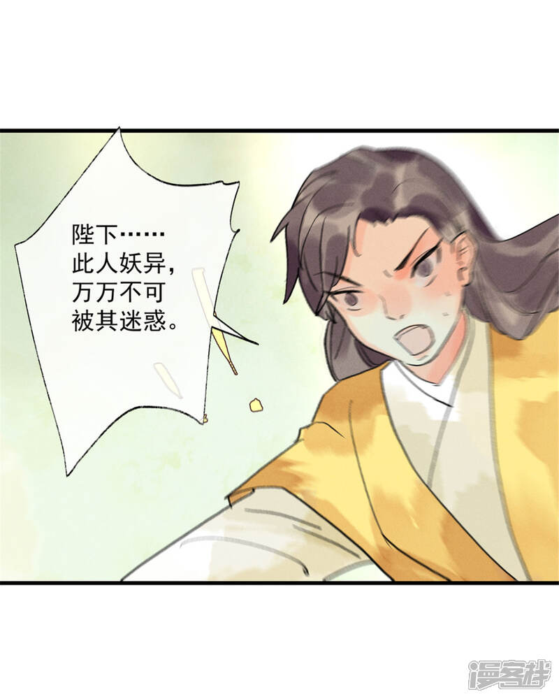 《鸾凤惊天》第55话 我们私奔可好？ 第29页