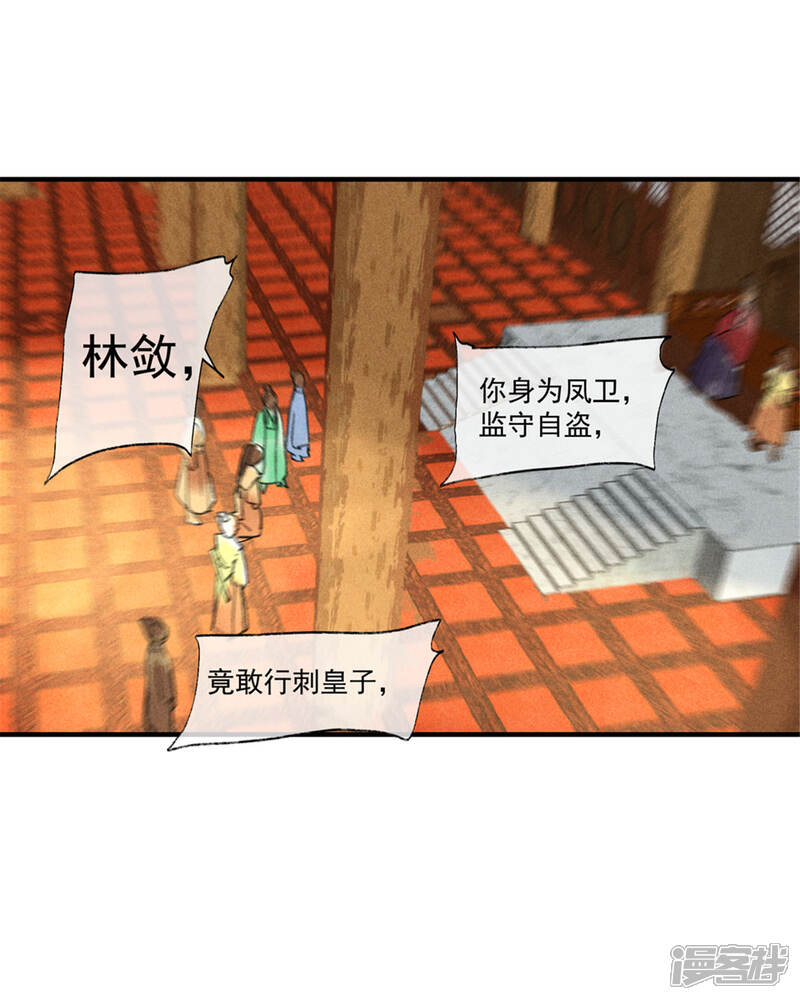 《鸾凤惊天》第55话 我们私奔可好？ 第2页