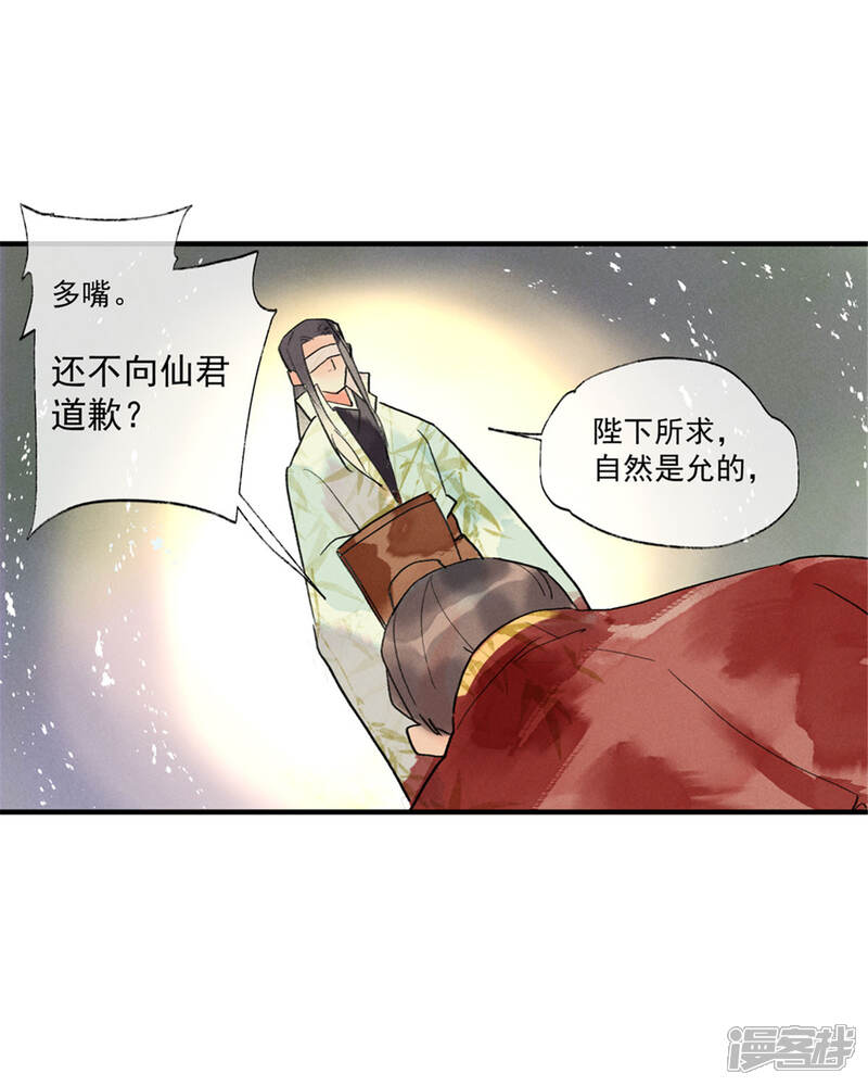 《鸾凤惊天》第55话 我们私奔可好？ 第30页