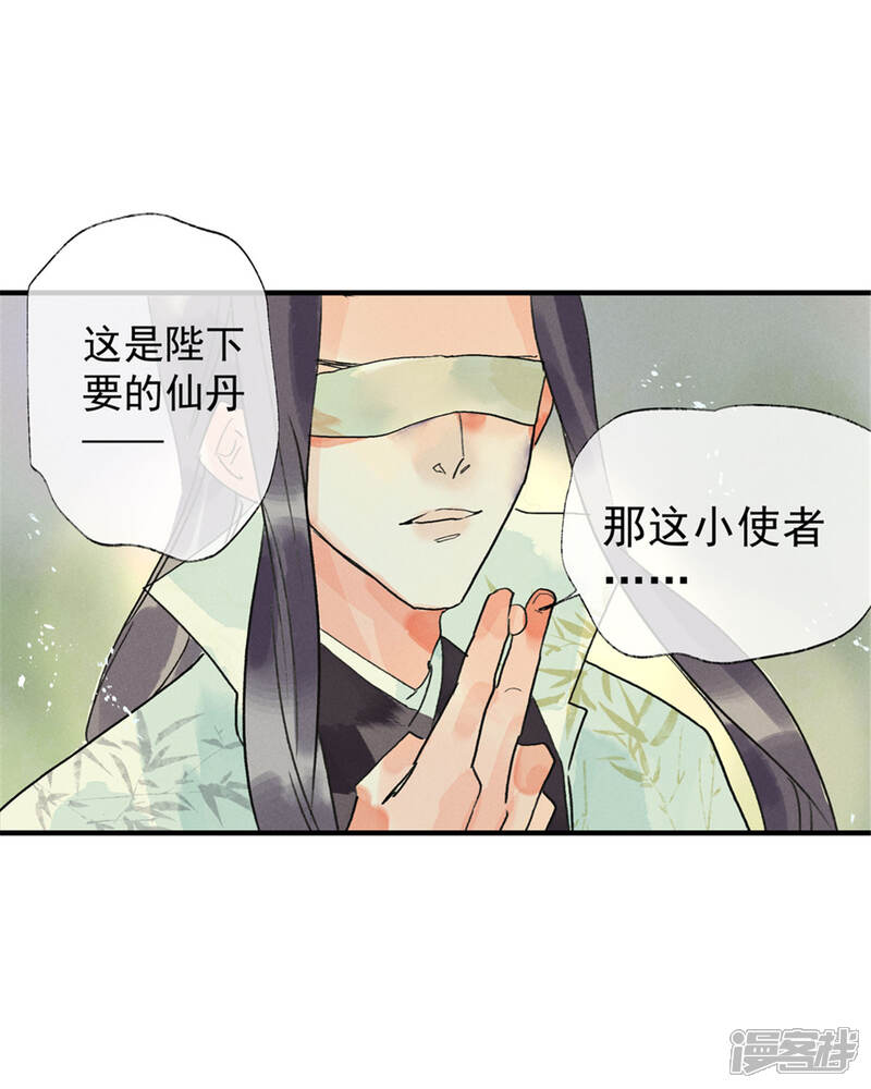 《鸾凤惊天》第55话 我们私奔可好？ 第31页