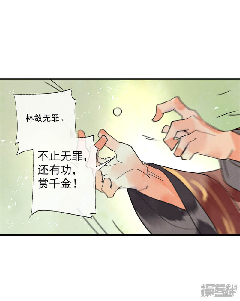 《鸾凤惊天》第55话 我们私奔可好？ 第32页
