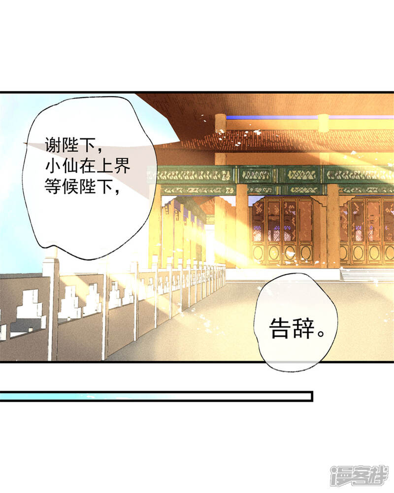《鸾凤惊天》第55话 我们私奔可好？ 第33页