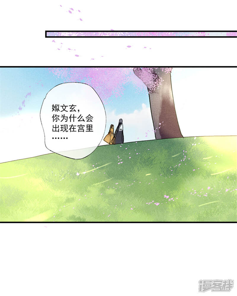 《鸾凤惊天》第55话 我们私奔可好？ 第34页
