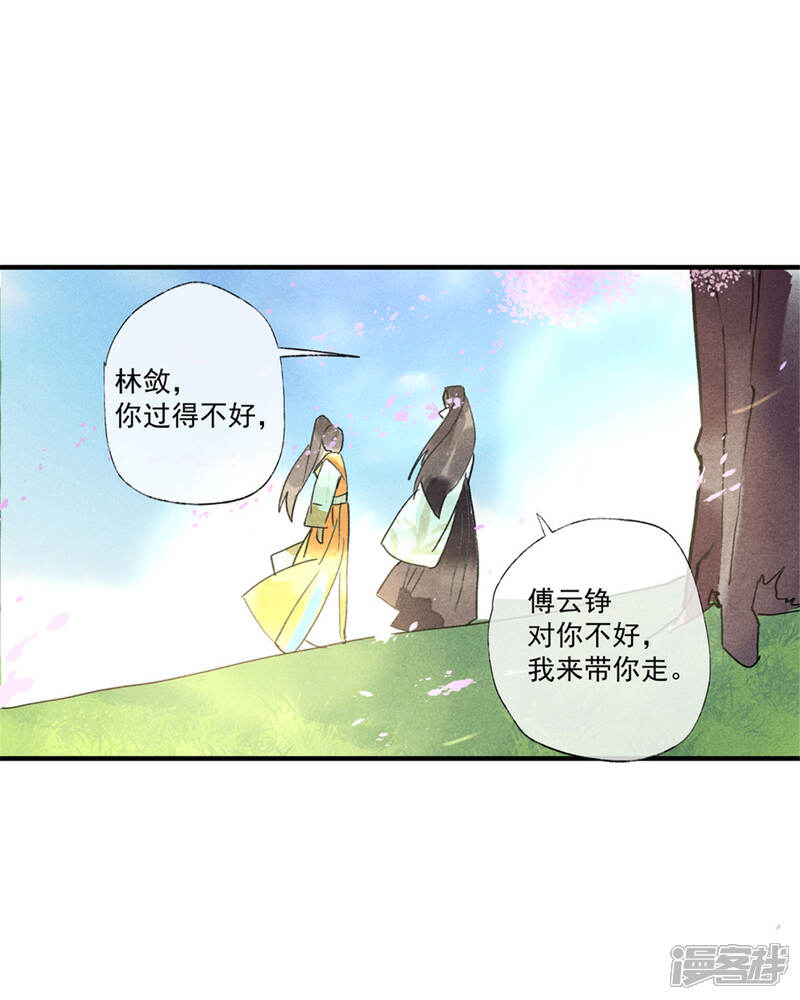 《鸾凤惊天》第55话 我们私奔可好？ 第35页