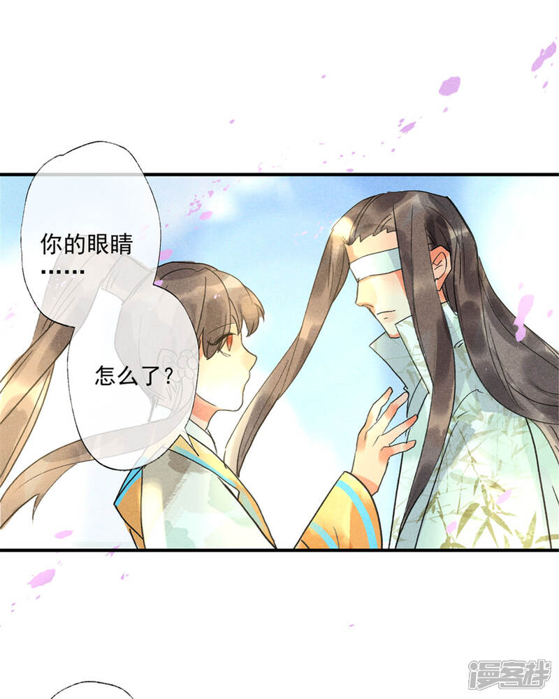 《鸾凤惊天》第55话 我们私奔可好？ 第36页