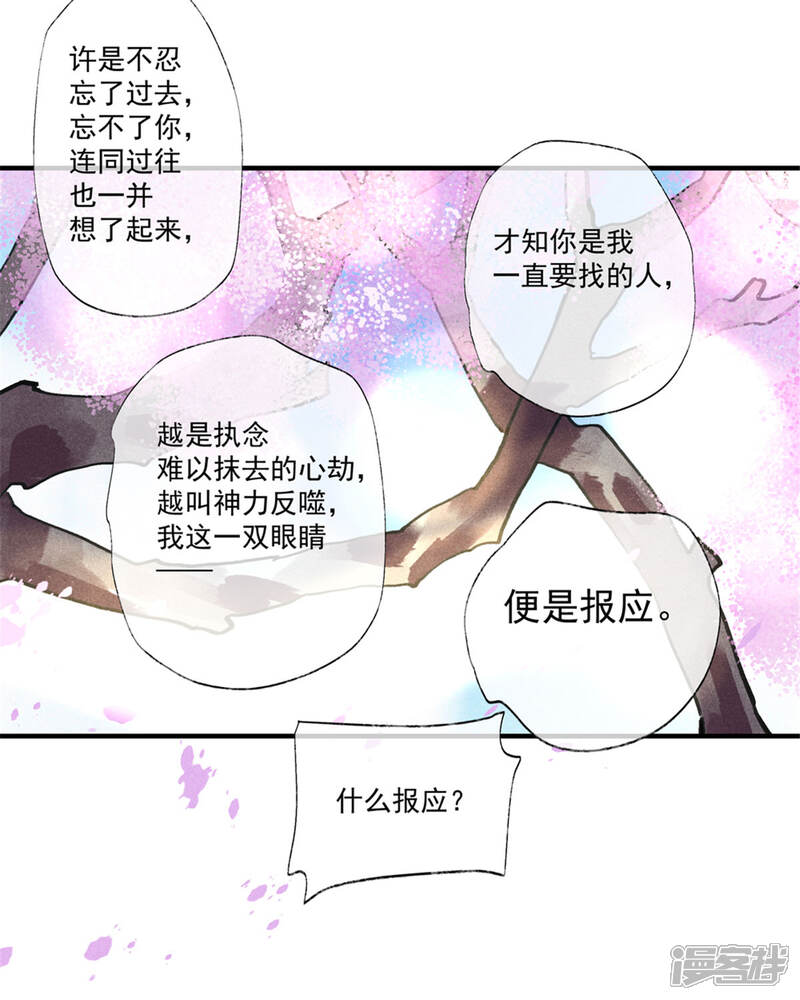 《鸾凤惊天》第55话 我们私奔可好？ 第37页
