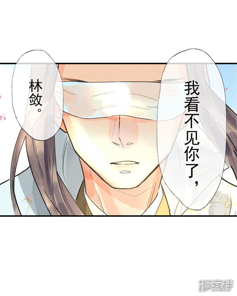 《鸾凤惊天》第55话 我们私奔可好？ 第38页
