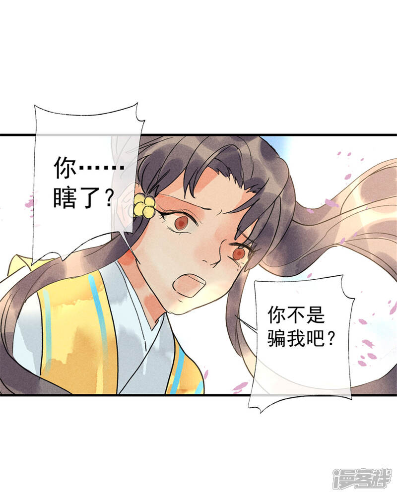 《鸾凤惊天》第55话 我们私奔可好？ 第39页