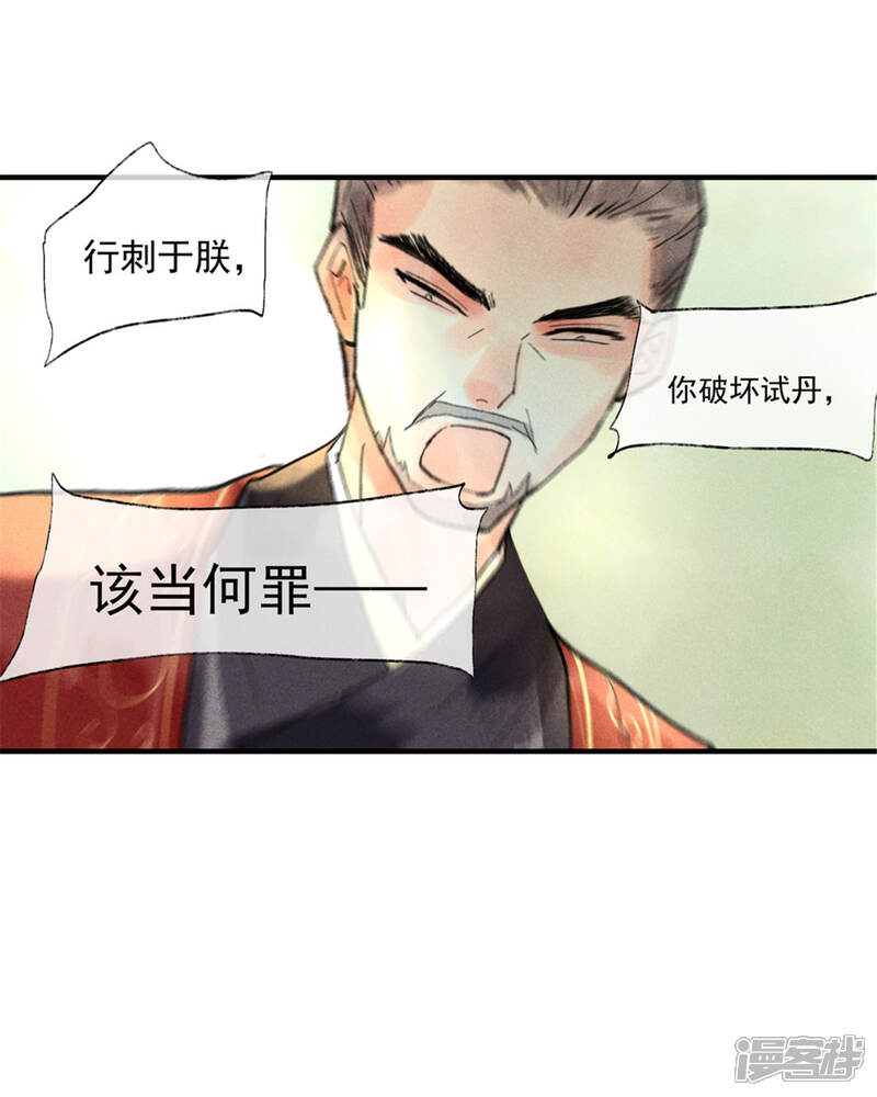 《鸾凤惊天》第55话 我们私奔可好？ 第3页