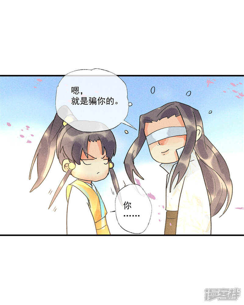 《鸾凤惊天》第55话 我们私奔可好？ 第40页
