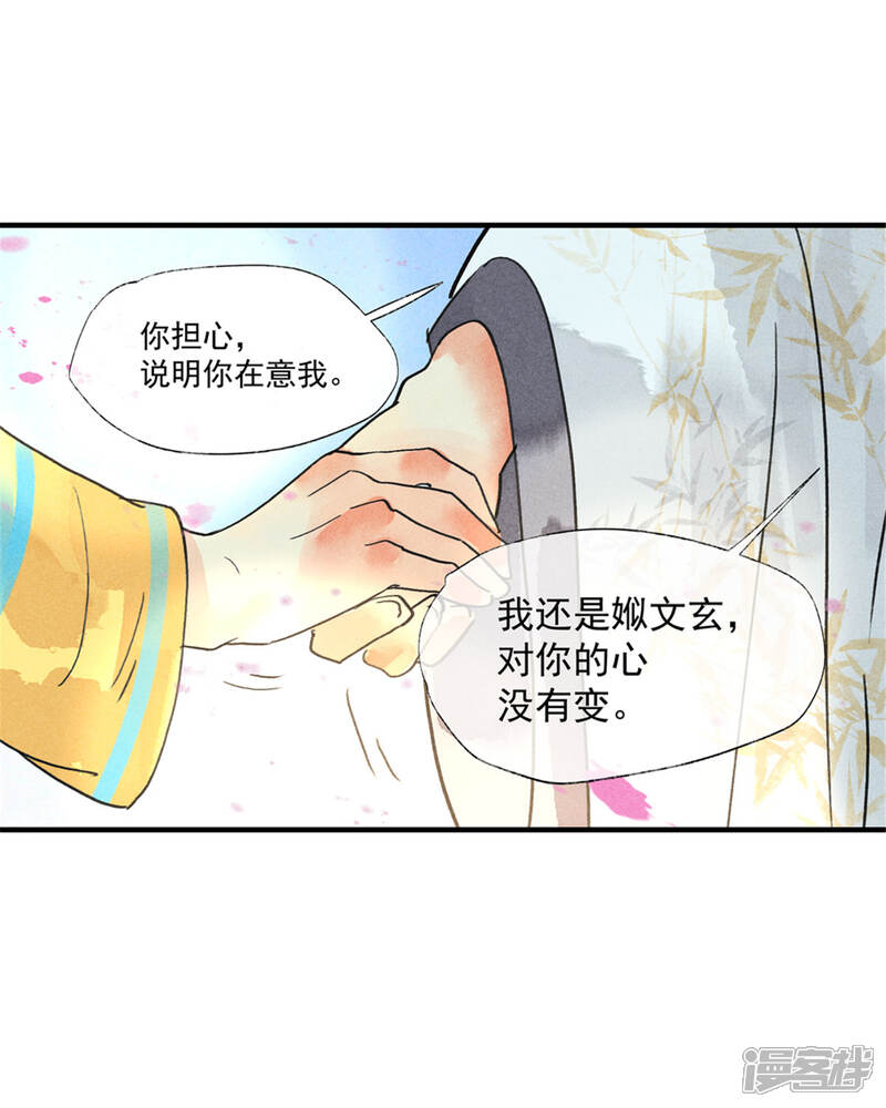 《鸾凤惊天》第55话 我们私奔可好？ 第41页
