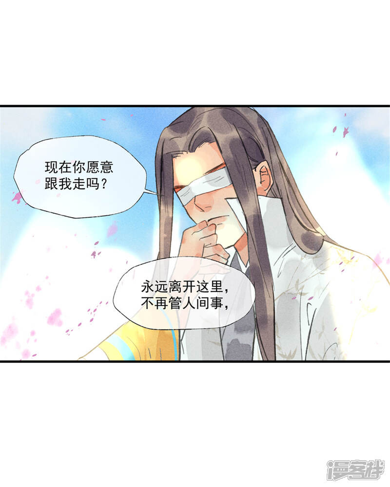 《鸾凤惊天》第55话 我们私奔可好？ 第42页