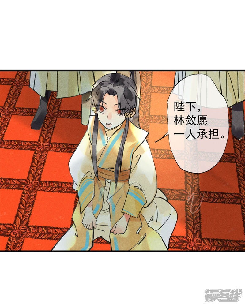 《鸾凤惊天》第55话 我们私奔可好？ 第4页