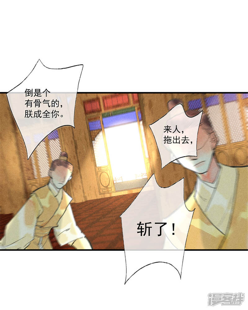 《鸾凤惊天》第55话 我们私奔可好？ 第5页